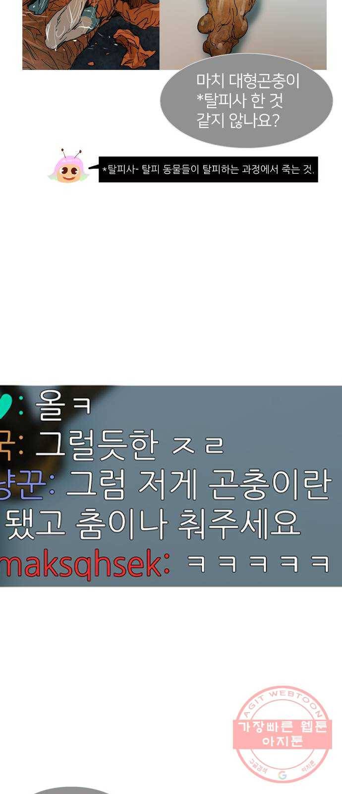 바퀴 1화 22