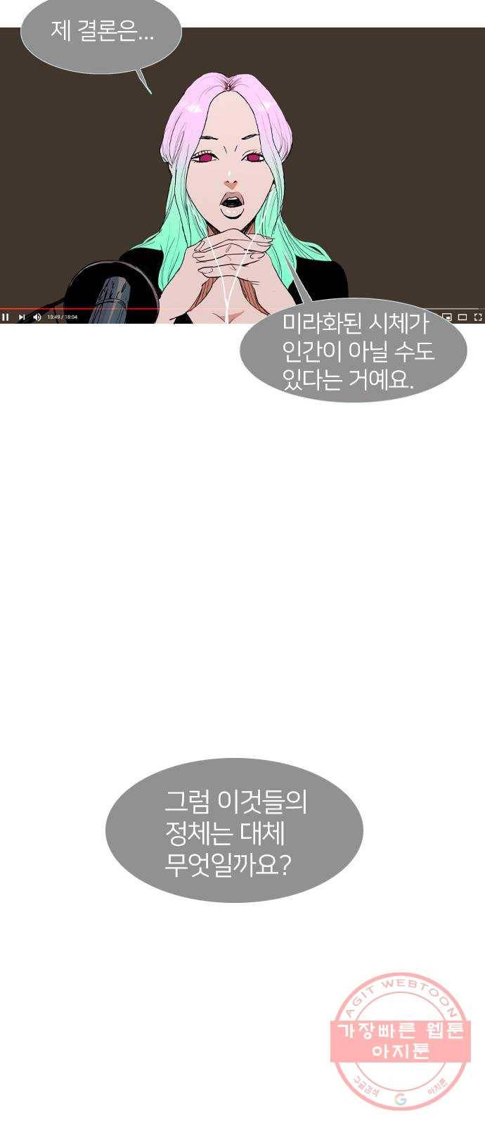 바퀴 1화 23