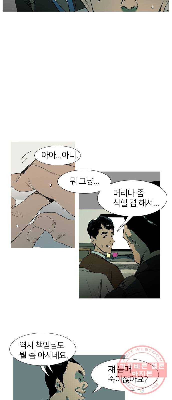 바퀴 1화 28