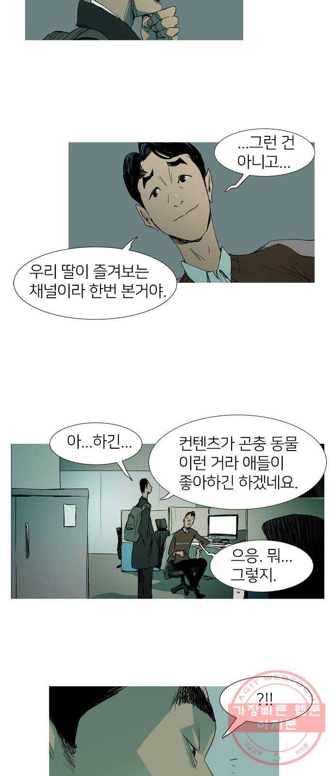 바퀴 1화 29