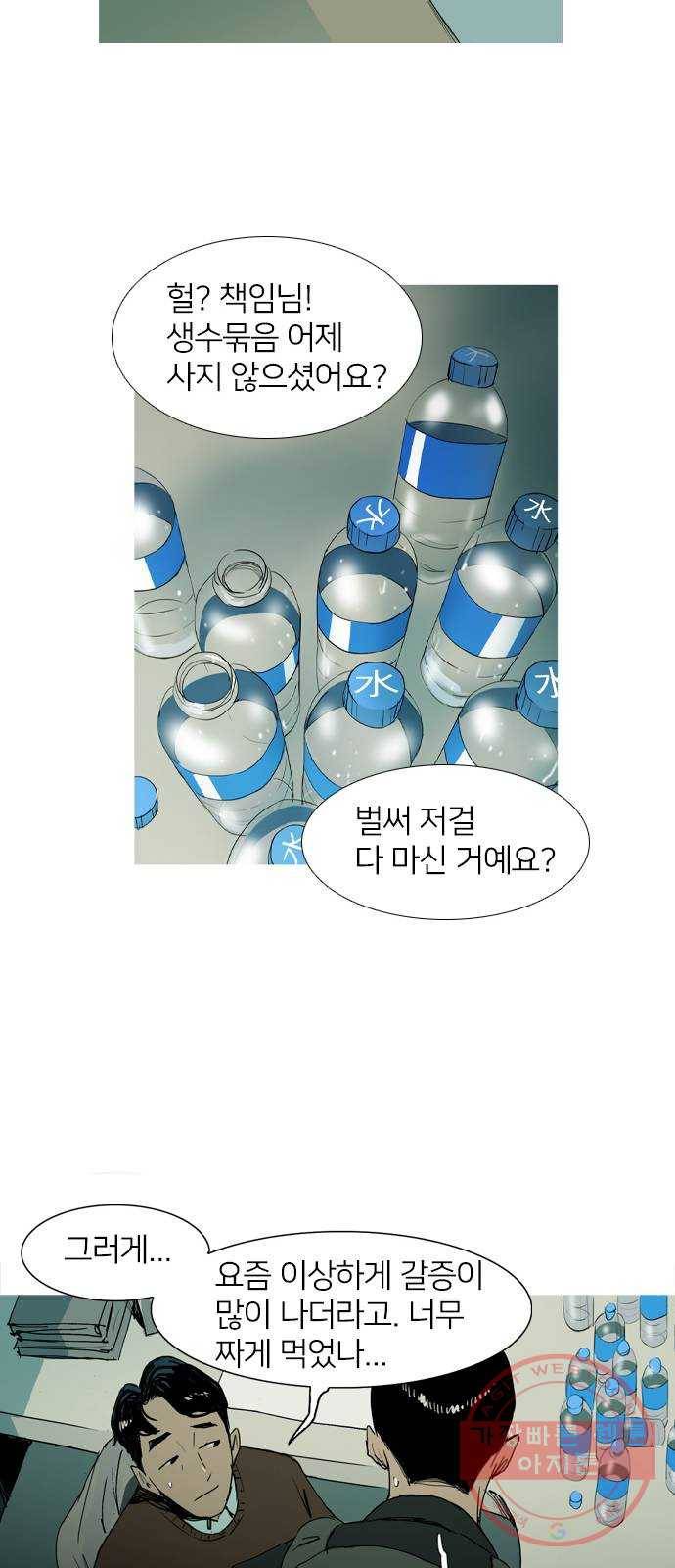 바퀴 1화 30