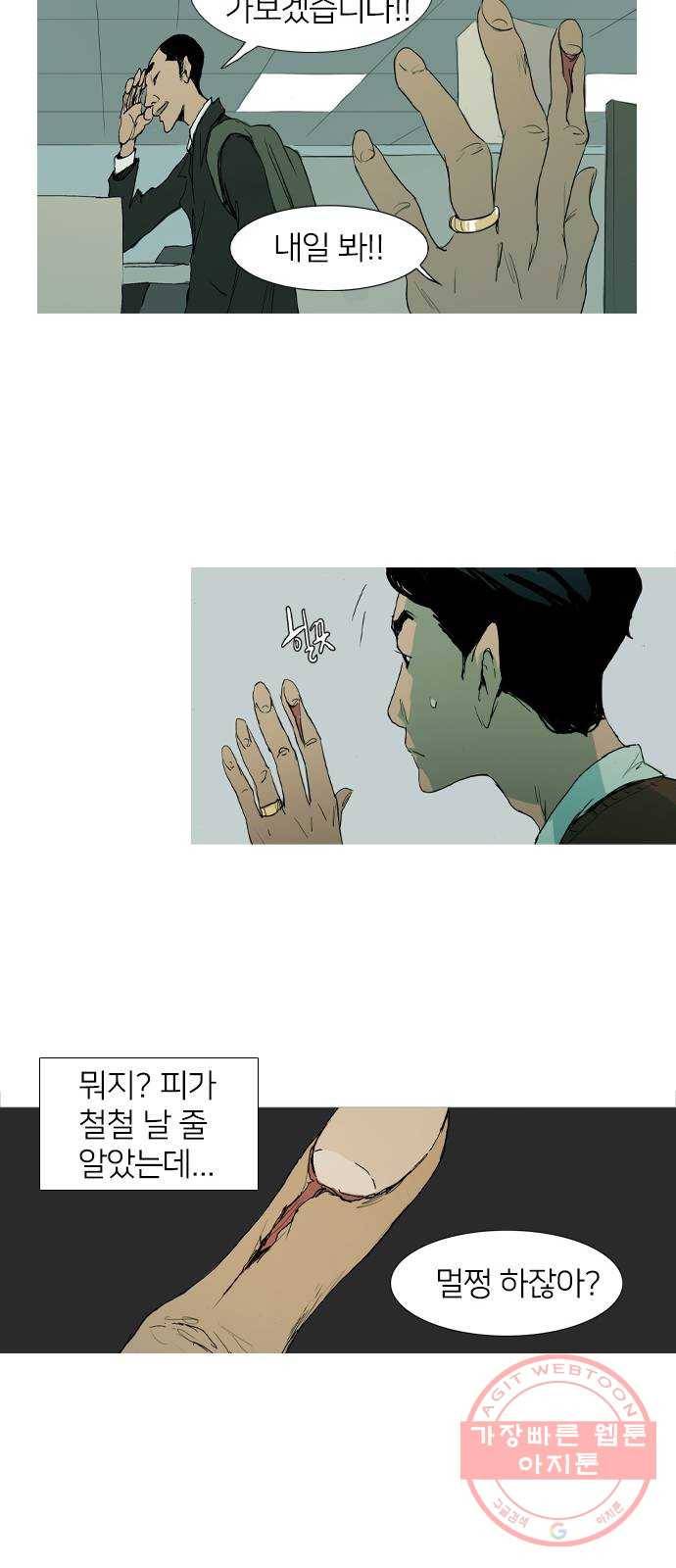 바퀴 1화 32