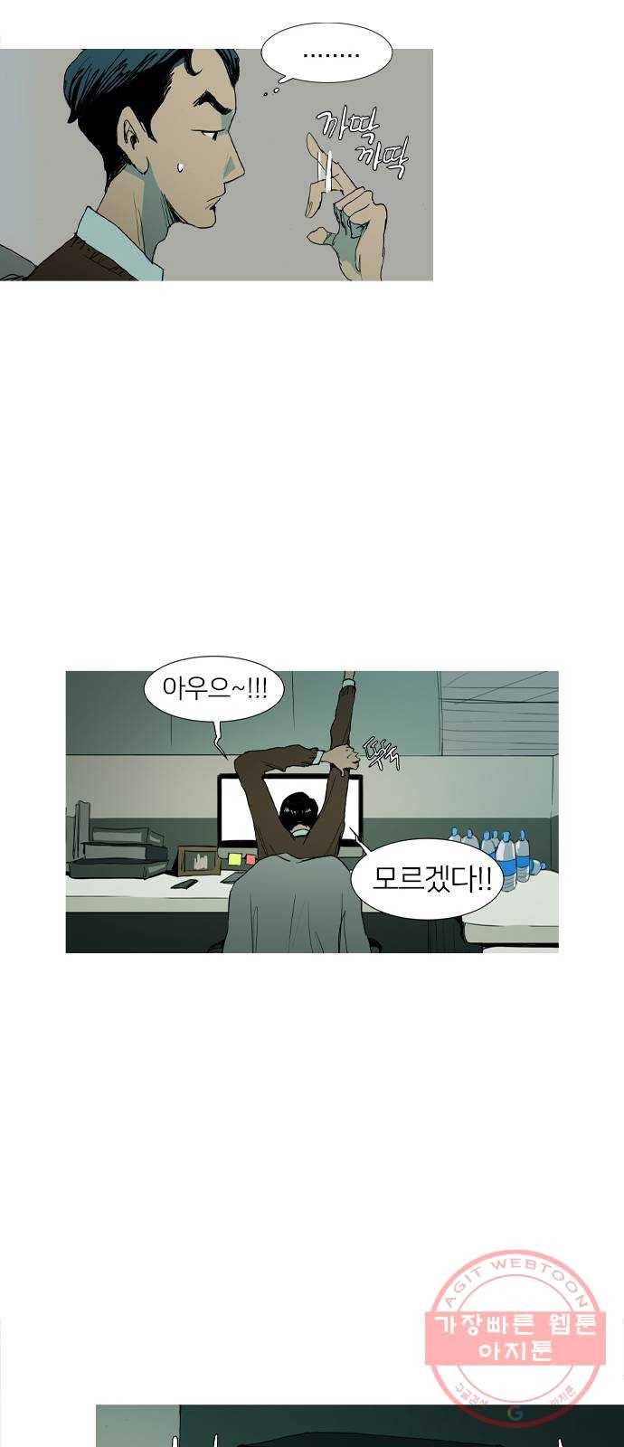 바퀴 1화 33
