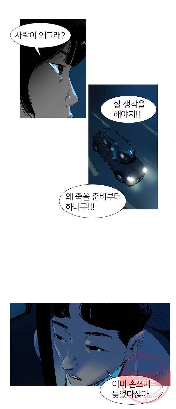 바퀴 1화 41
