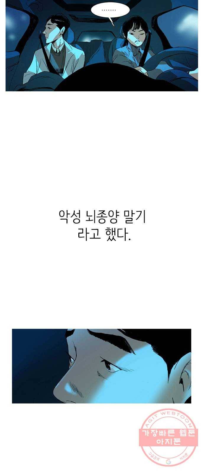 바퀴 1화 43