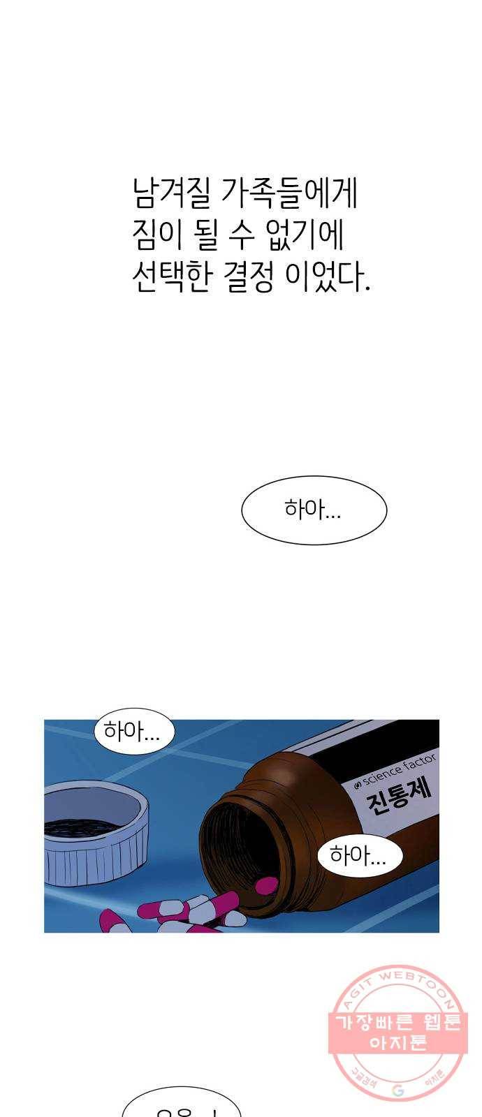 바퀴 1화 49