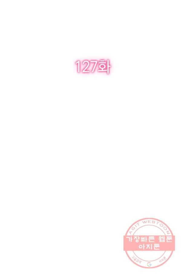 너만 유혹할래 127화 2
