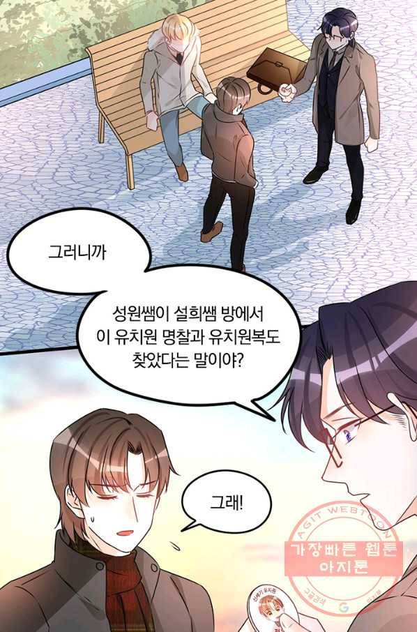 너만 유혹할래 127화 4