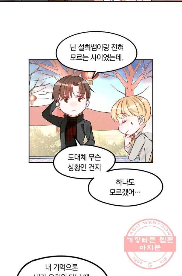 너만 유혹할래 127화 5