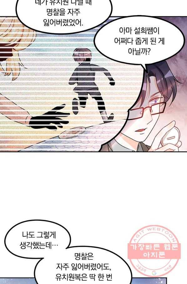 너만 유혹할래 127화 6