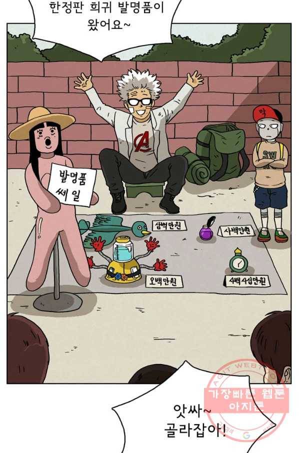 에디슈타인 25화 2