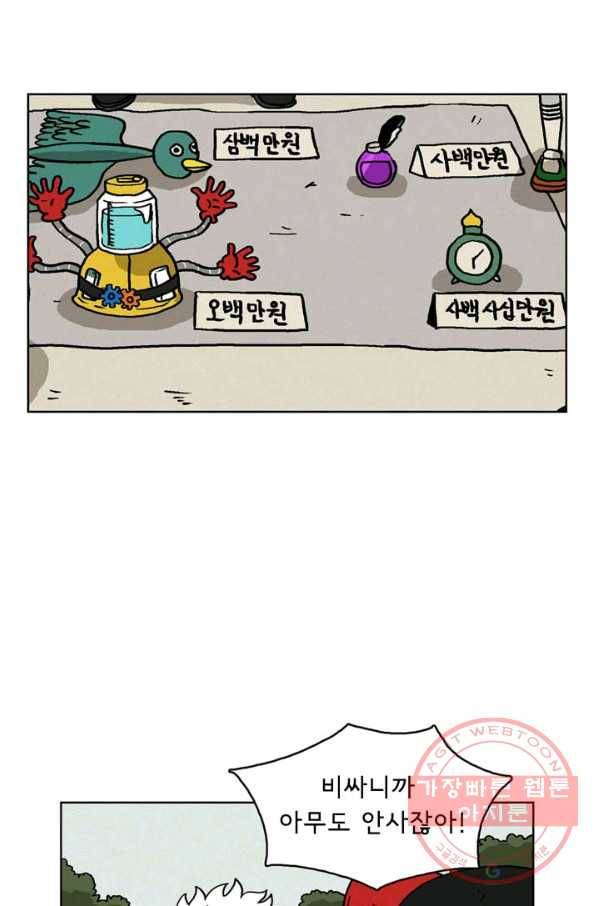 에디슈타인 25화 4