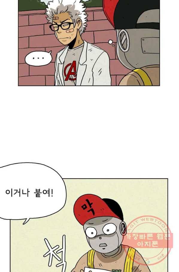 에디슈타인 25화 5
