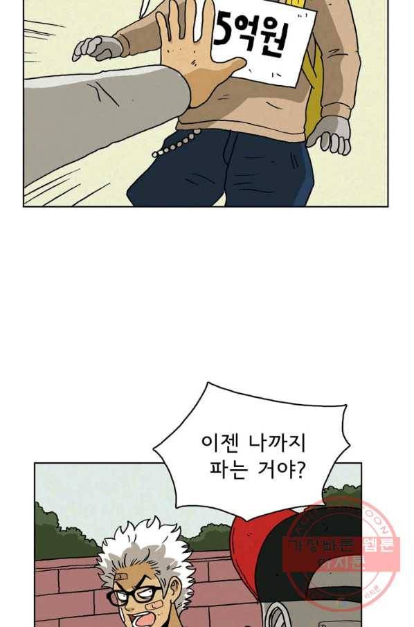 에디슈타인 25화 6