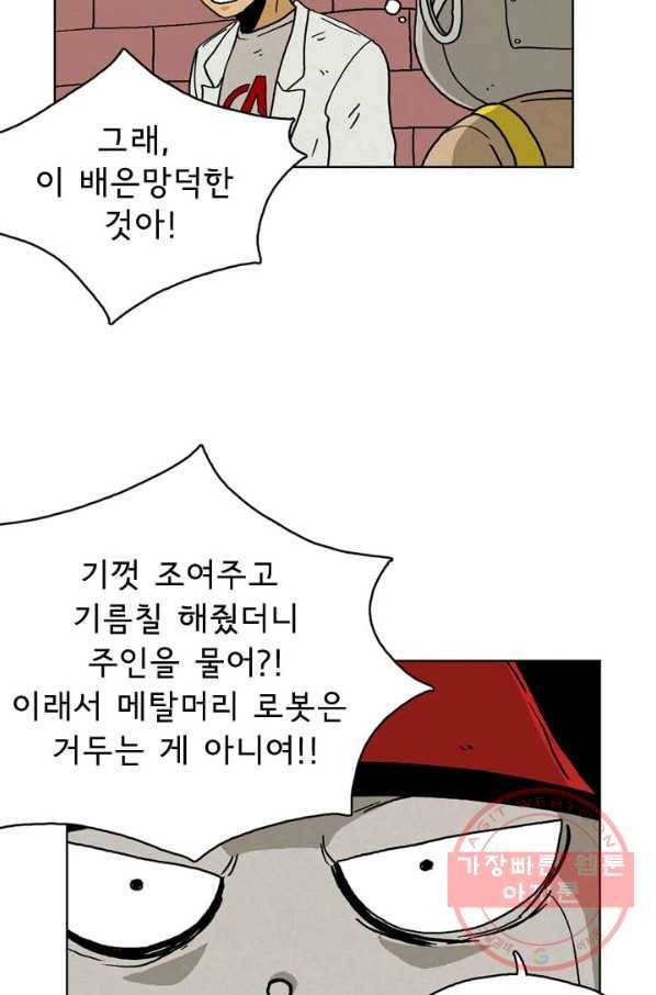 에디슈타인 25화 7