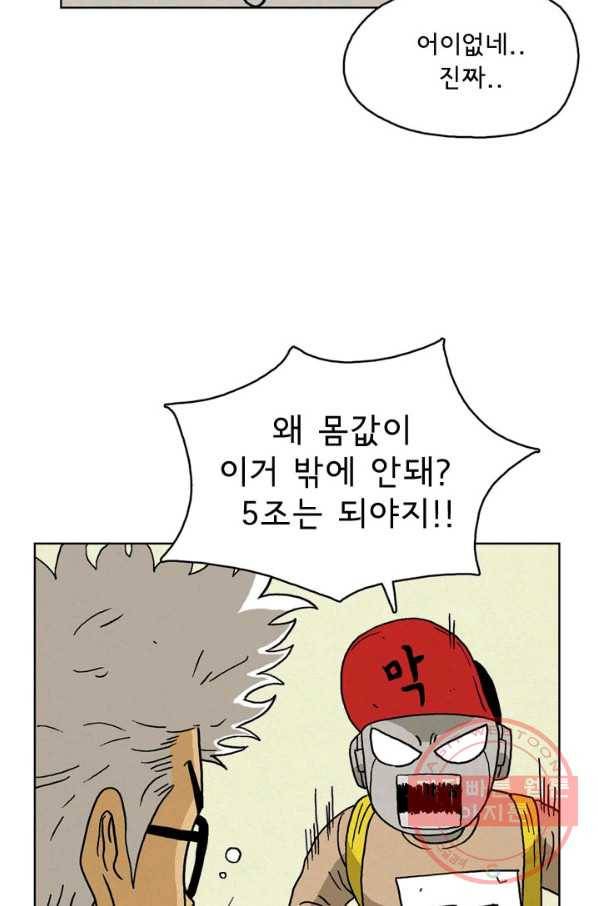 에디슈타인 25화 8