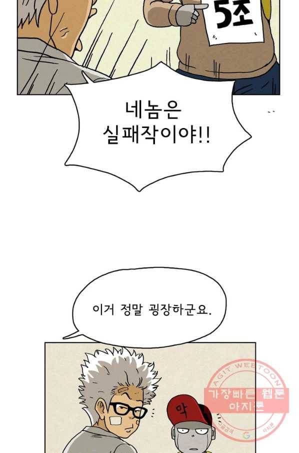 에디슈타인 25화 9