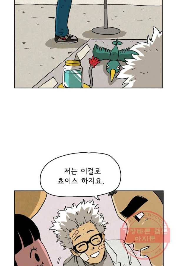 에디슈타인 25화 11