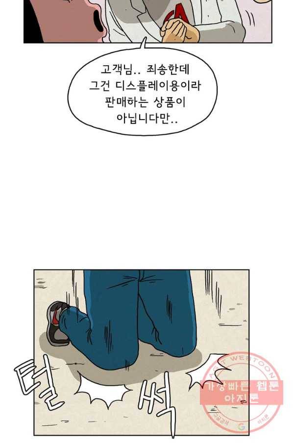 에디슈타인 25화 12