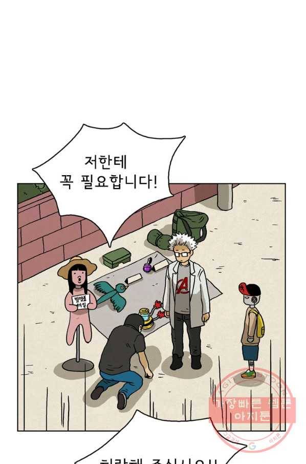 에디슈타인 25화 13