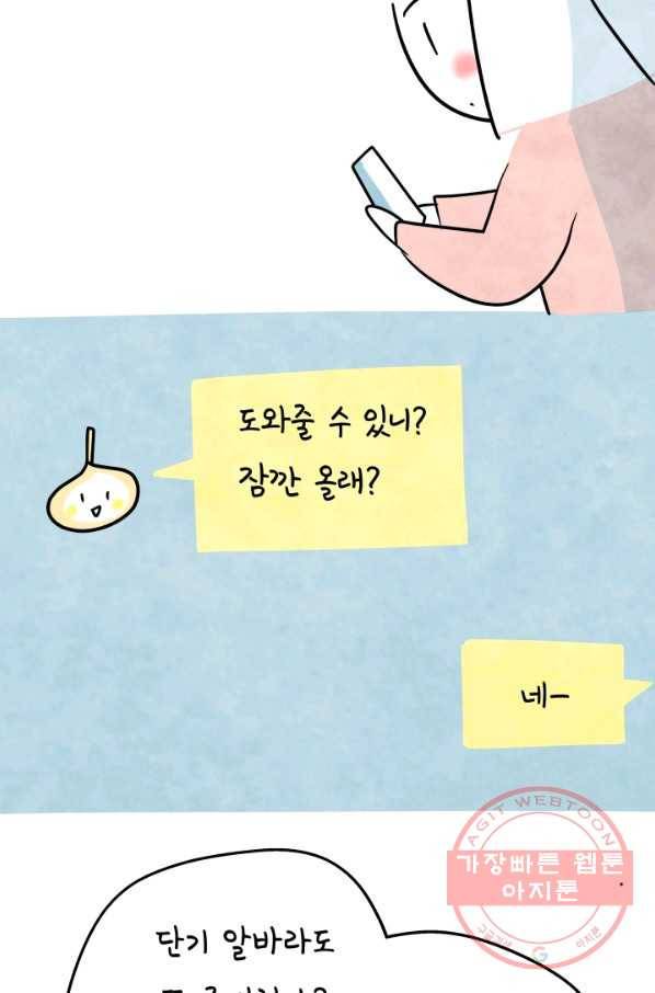 정신병동에도 아침이 와요 104화 5