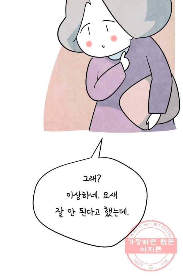 정신병동에도 아침이 와요 104화 9