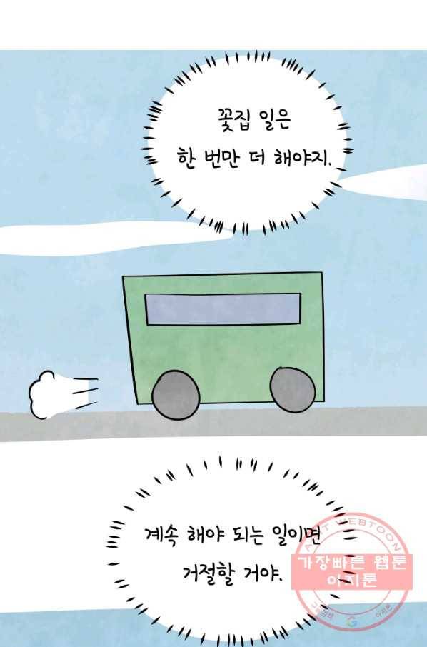 정신병동에도 아침이 와요 104화 10