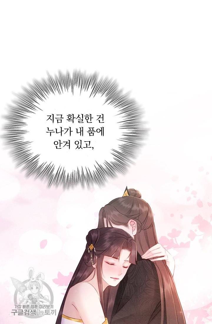 폭군이 내 새끼가 되었습니다 181화 12