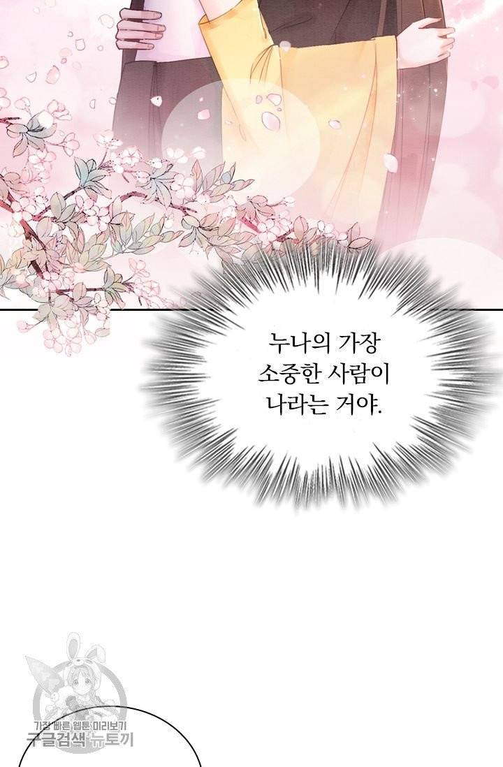 폭군이 내 새끼가 되었습니다 181화 13