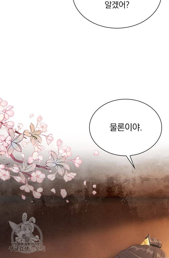 폭군이 내 새끼가 되었습니다 181화 15