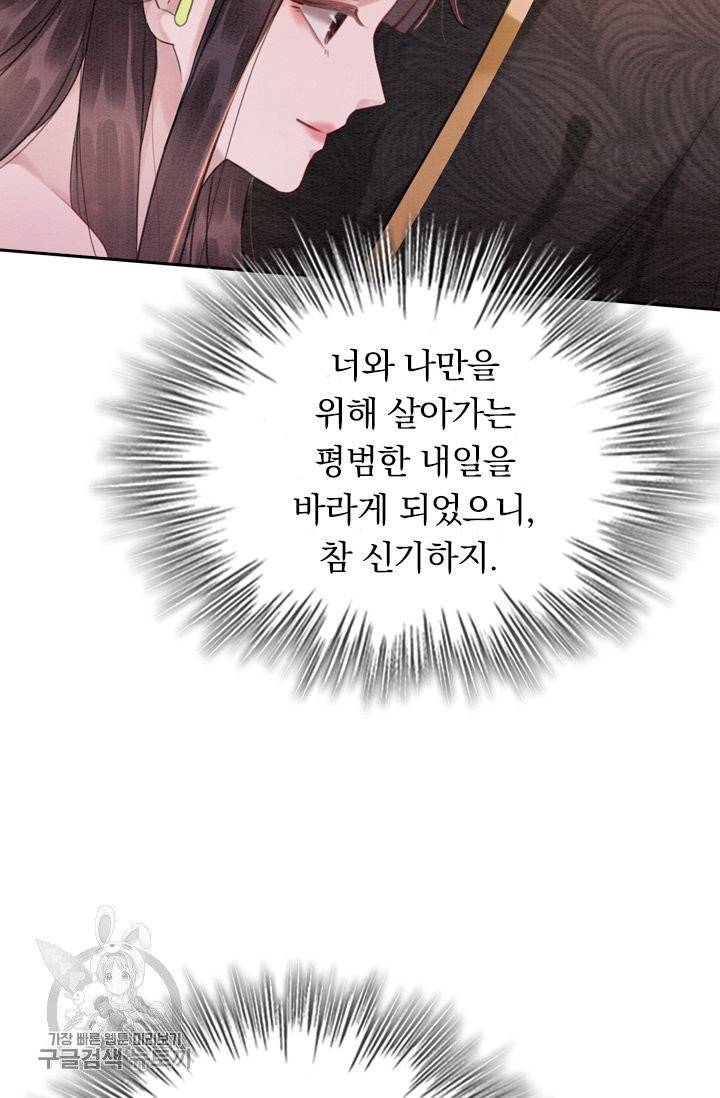 폭군이 내 새끼가 되었습니다 181화 21