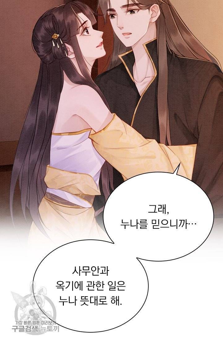폭군이 내 새끼가 되었습니다 181화 25