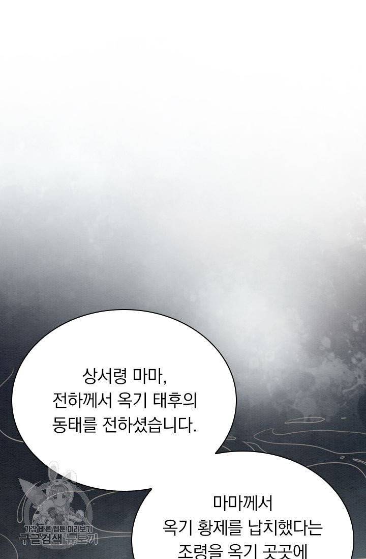 폭군이 내 새끼가 되었습니다 181화 26