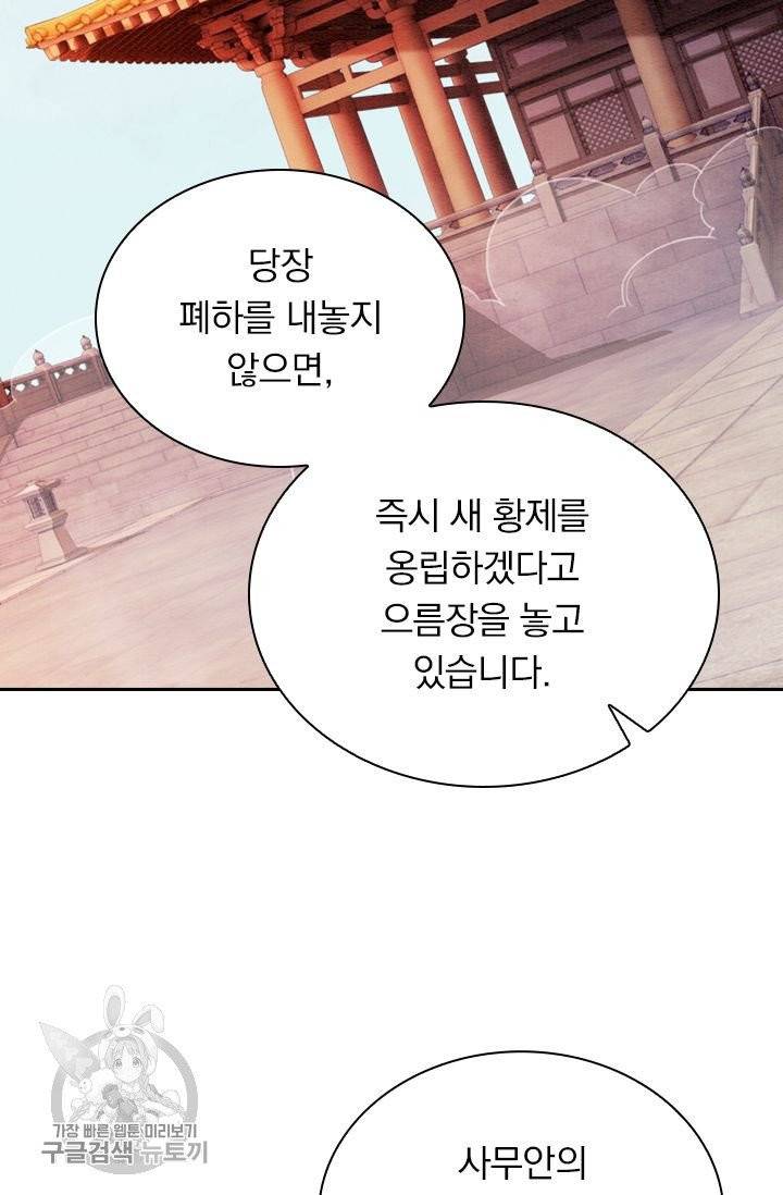 폭군이 내 새끼가 되었습니다 181화 28