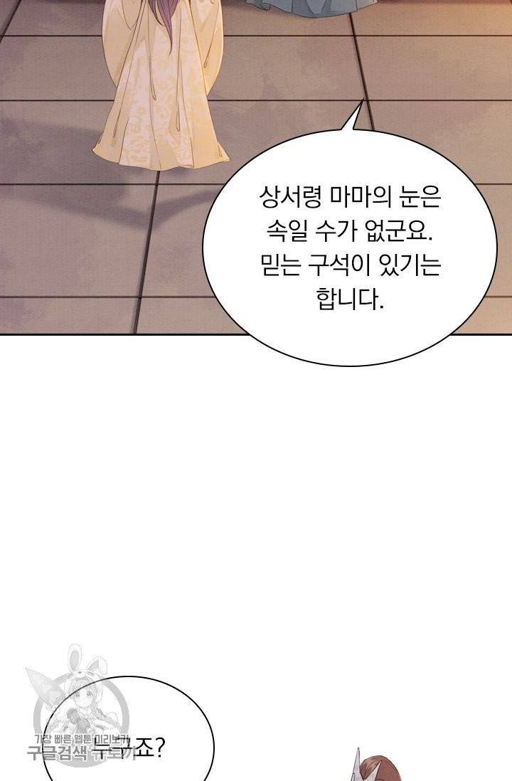 폭군이 내 새끼가 되었습니다 181화 31