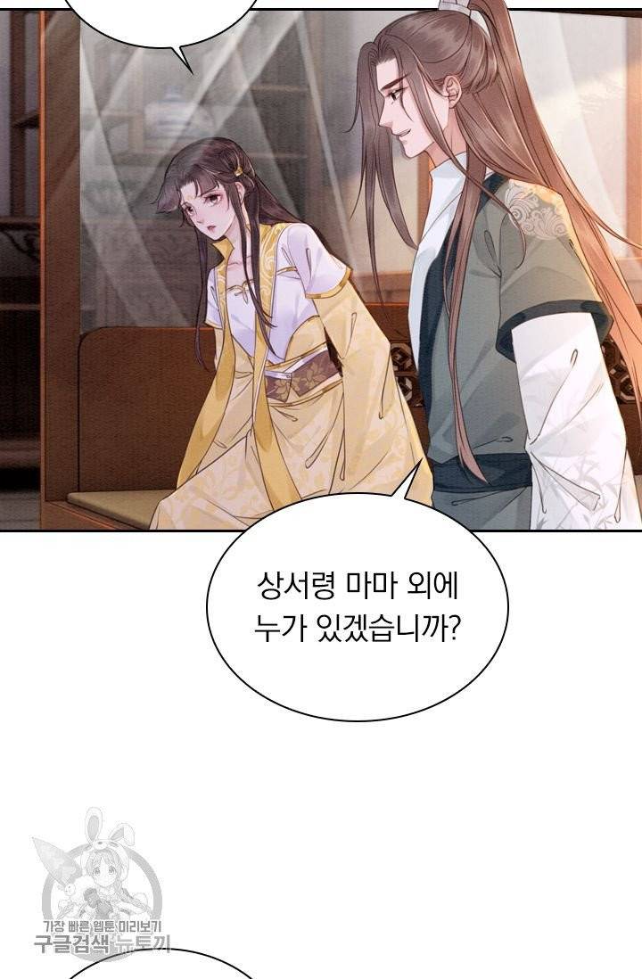 폭군이 내 새끼가 되었습니다 181화 32