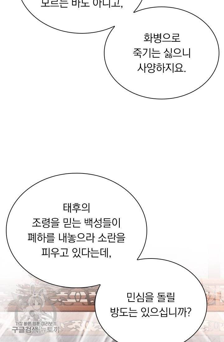폭군이 내 새끼가 되었습니다 181화 34
