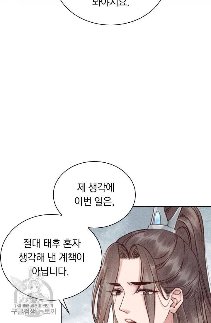 폭군이 내 새끼가 되었습니다 181화 36