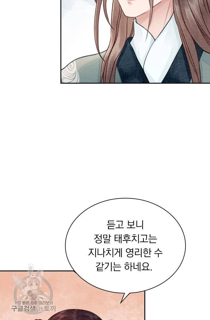 폭군이 내 새끼가 되었습니다 181화 37
