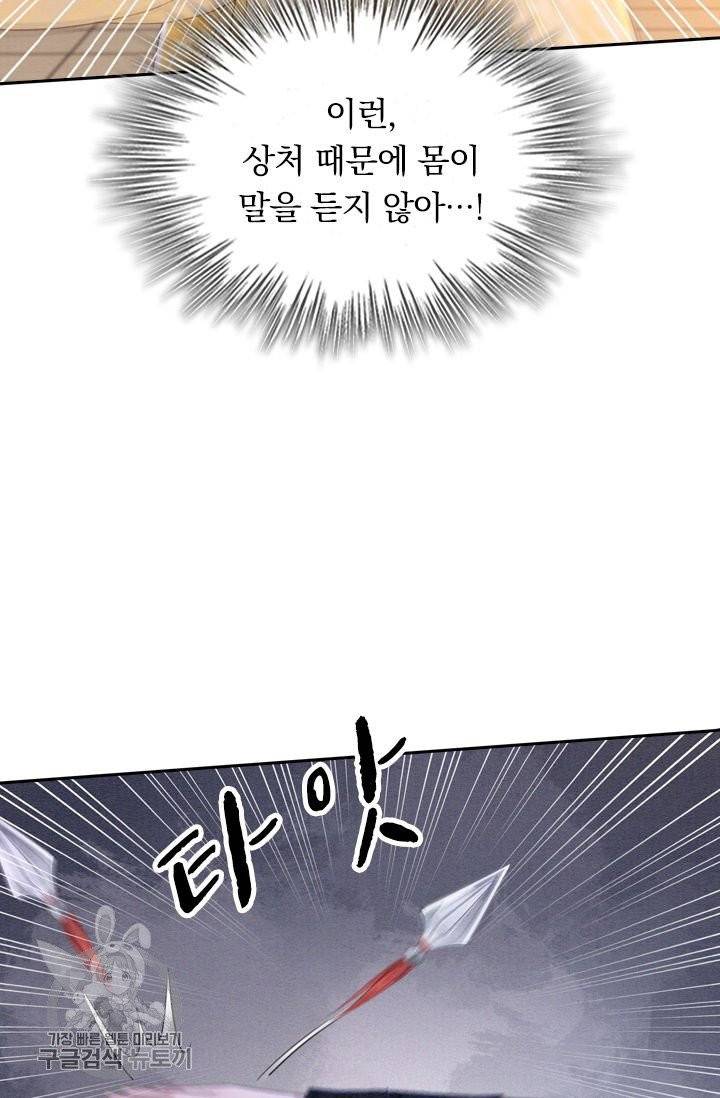폭군이 내 새끼가 되었습니다 181화 45