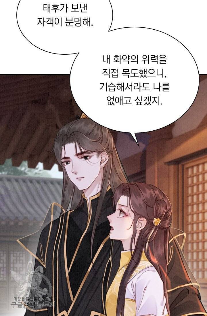폭군이 내 새끼가 되었습니다 181화 52