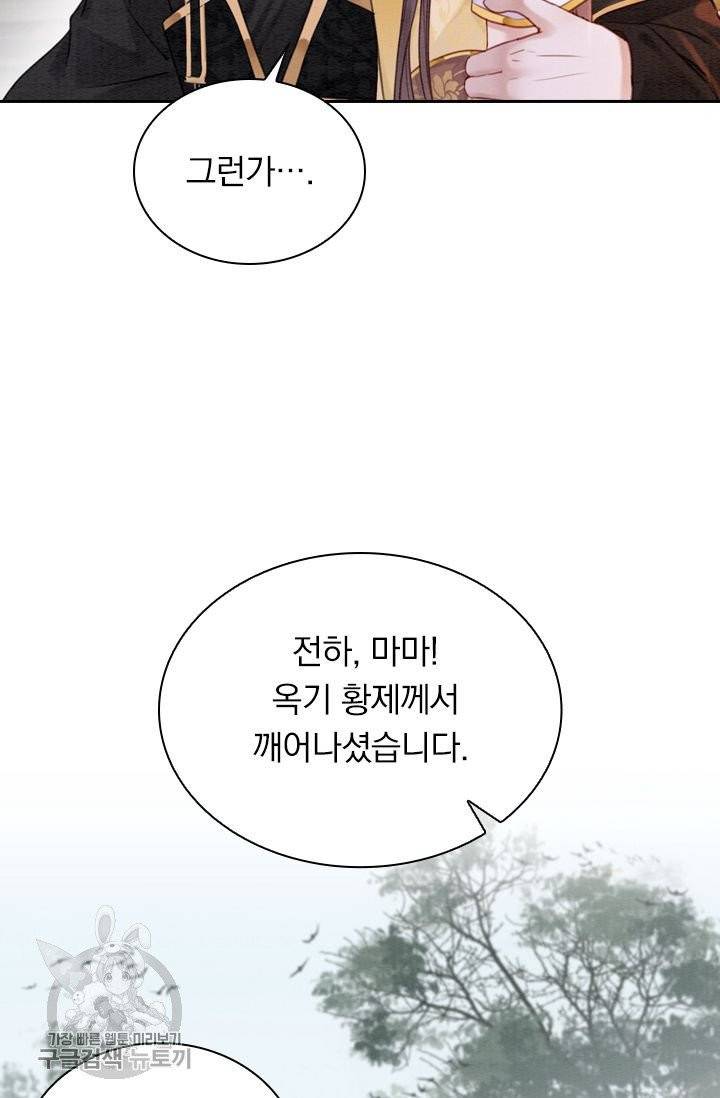 폭군이 내 새끼가 되었습니다 181화 53