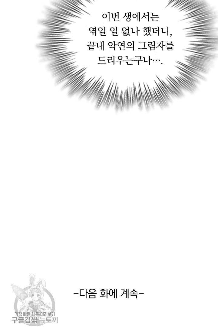 폭군이 내 새끼가 되었습니다 181화 56