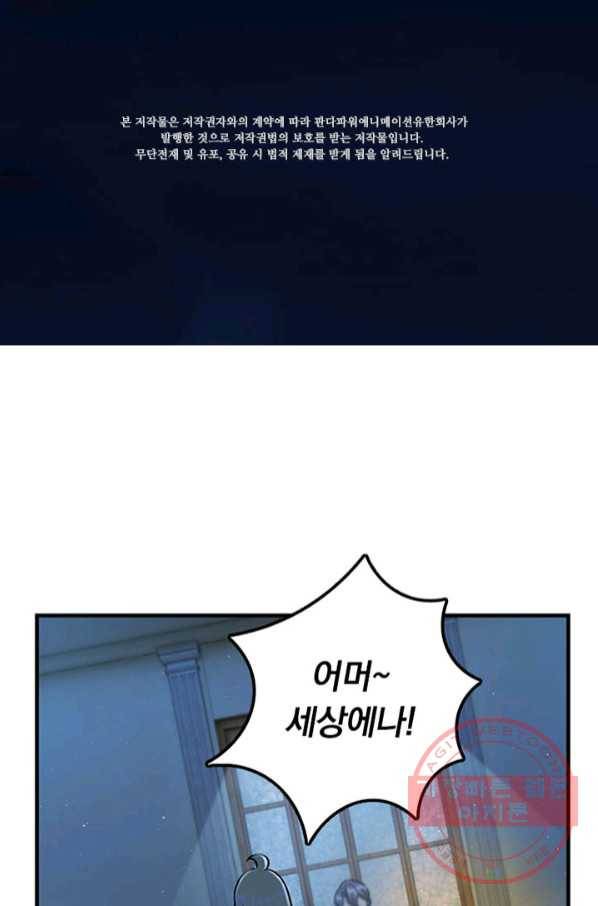 마녀를 지켜라 99화 2
