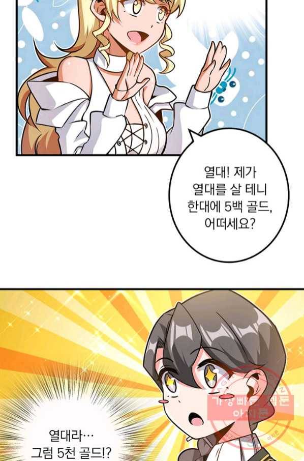 마녀를 지켜라 99화 5