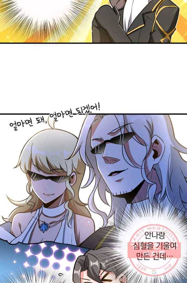 마녀를 지켜라 99화 6