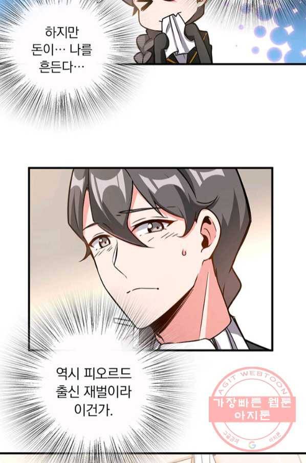 마녀를 지켜라 99화 7
