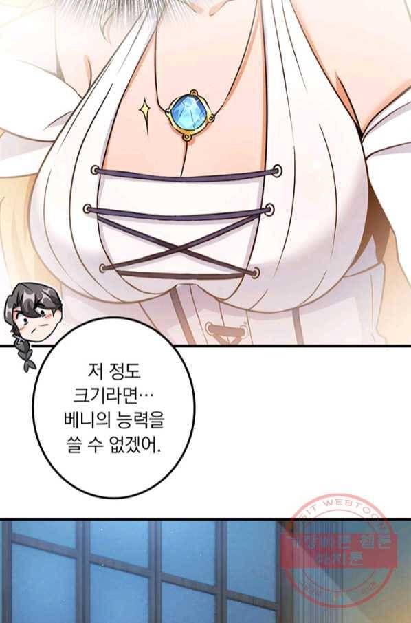 마녀를 지켜라 99화 8