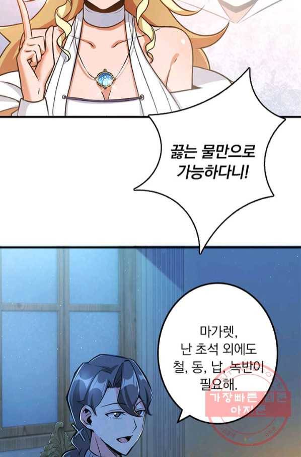 마녀를 지켜라 99화 10