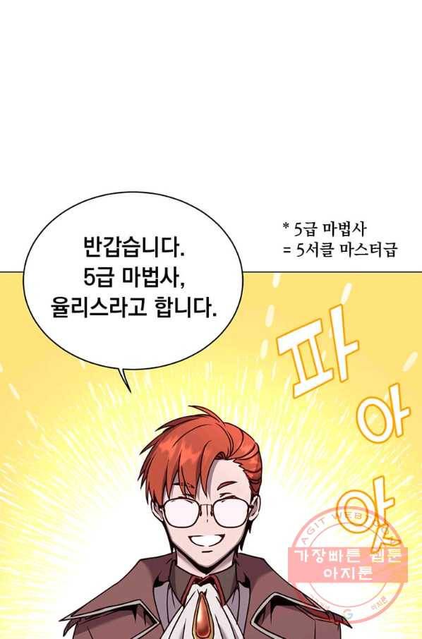 만렙 영웅님께서 귀환하신다! 60화 1